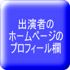 �o���҂̃z�[���y�[�W�̃v���t�B�[����