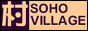 SOHO�@VILLAGE